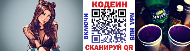 Codein напиток Lean (лин) Обоянь